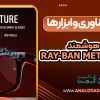 بررسی عینک هوشمند Ray-Ban Meta