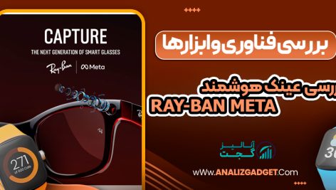 بررسی عینک هوشمند Ray-Ban Meta