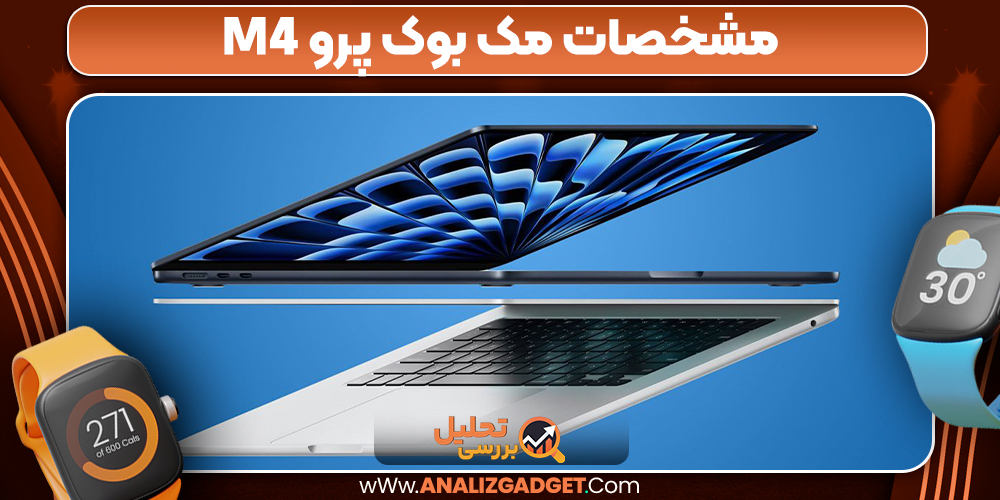 مشخصات مک بوک پرو m4