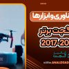 پنج گجت برتر از 2017-2022