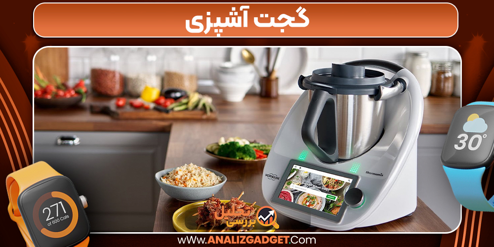 گجت آشپزی