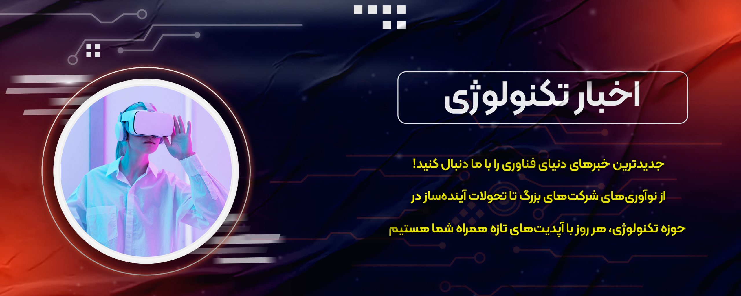 اخبار تکنولوژی