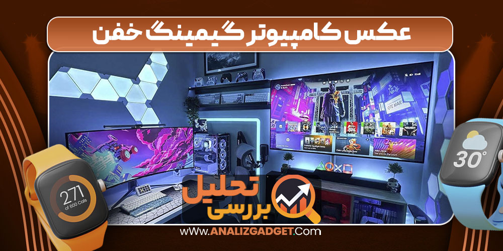 عکس کامپیوتر گیمینگ خفن