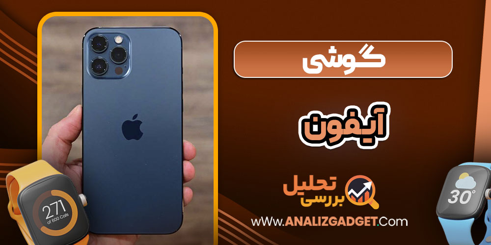 قیمت گوشی آیفون ۱۳