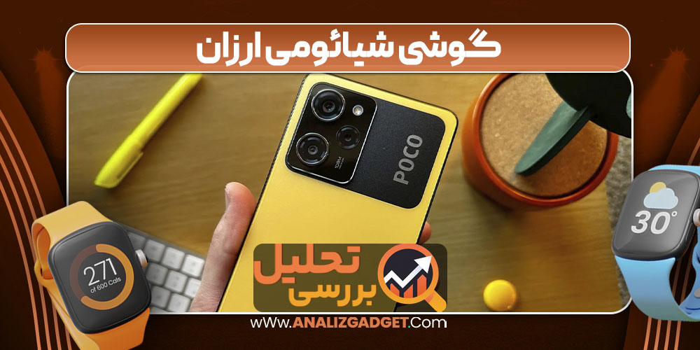 گوشی شیائومی ارزان