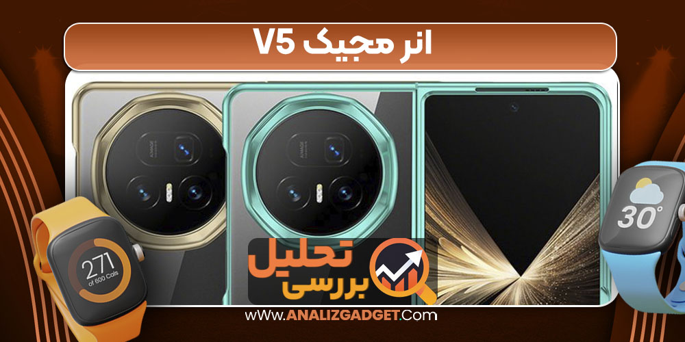 انر مجیک V5