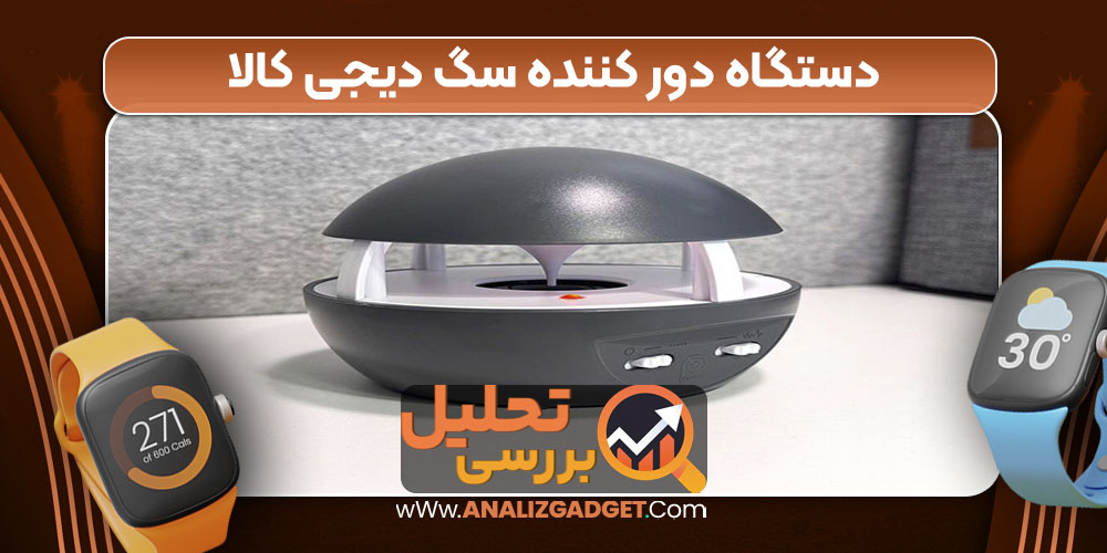 دستگاه دور کننده سگ دیجی کالا
