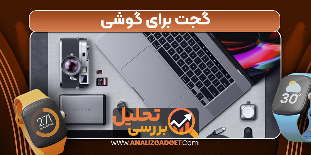 گجت های گیمینگ برای موبایل
